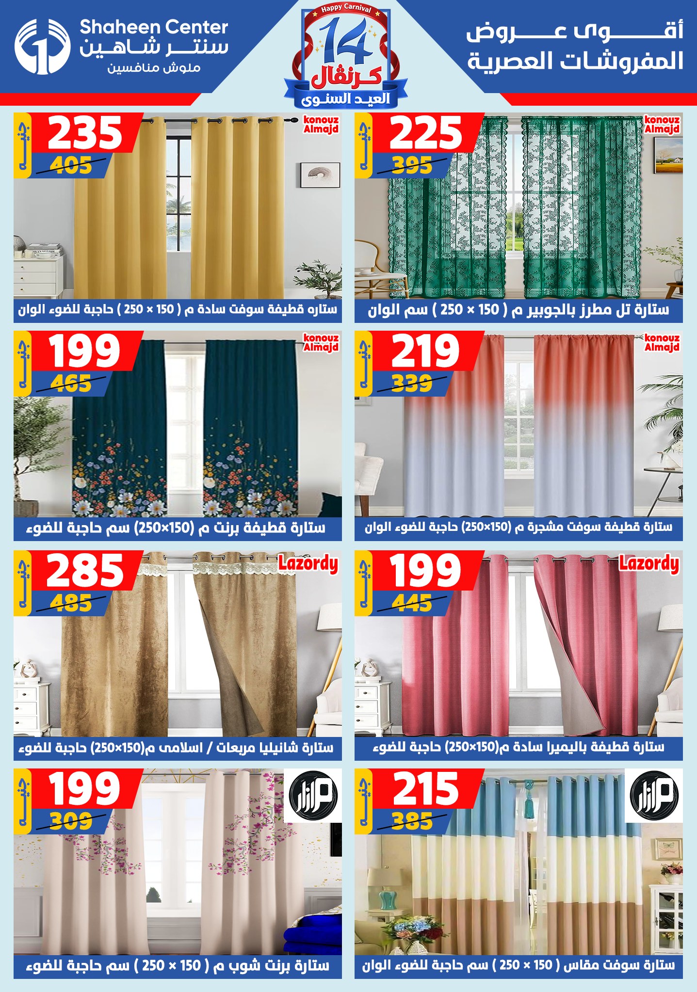 shaheen-center offers from 6aug to 2aug 2025 عروض سنتر شاهين من 6 أغسطس حتى 2 أغسطس 2025 صفحة رقم 77